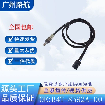 B4T-8592A-00 Is Suitable for Yamaha Motorcycle Yzf R7 Xsr700 Mt-07 Oxygen Sensor