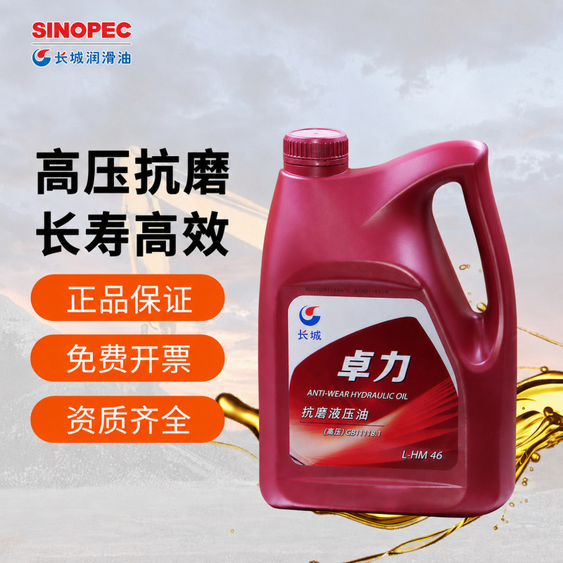 No. 46 Anti-Wear Hydraulic Oil, No. 32, No. 68 Great Wall Lubricant, In-Stock Direct Delivery, Genuine Product Guarantee, High Pressure, High Definition