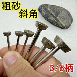粗砂金刚砂斜角磨头金刚石雕刻砂轮磨头大理石石碑刻字马蹄形磨棒