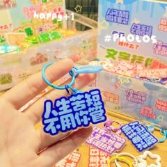 人间清醒亚克力文字钥匙扣挂件（50个/盒）文字清醒创意挂件