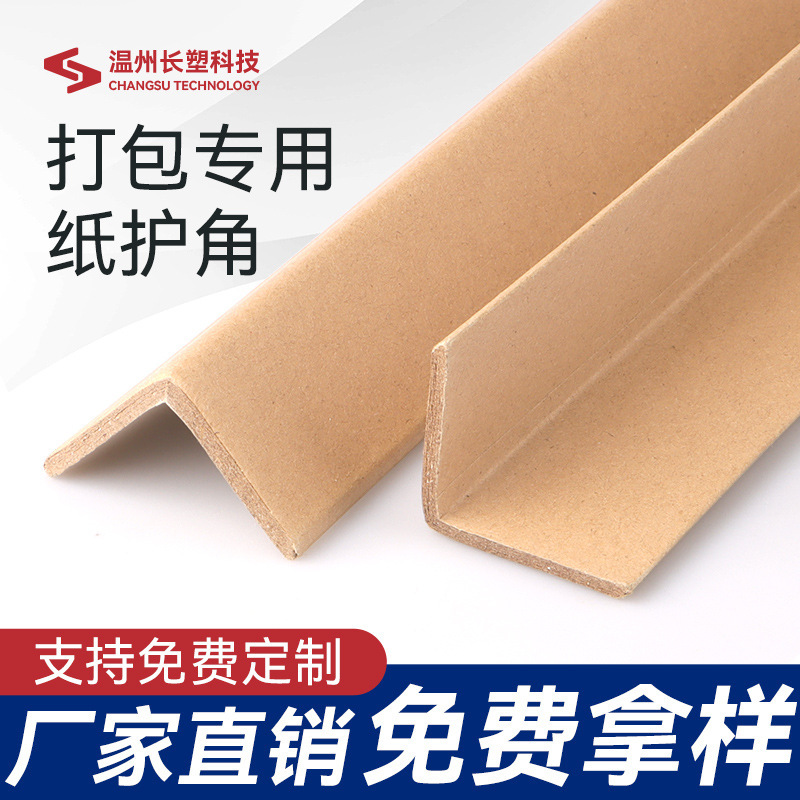 Rectangular Paper Corner Protector, Cardboard Corner Thickeneded Tray Corner Protector, Carton Corner Protector, Anti-Collision Packaging Paper Corner Protector, Right Angle