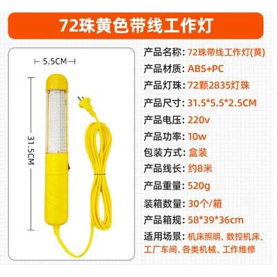 72-Bead Led Inspection Light, Factory Auto Repair Machine Work Light, with Hook and Magnet, Auto Repair Work Light, Emergency Light (İşçi projektorları) - 72-led-yellow-inspection-light-with-cord