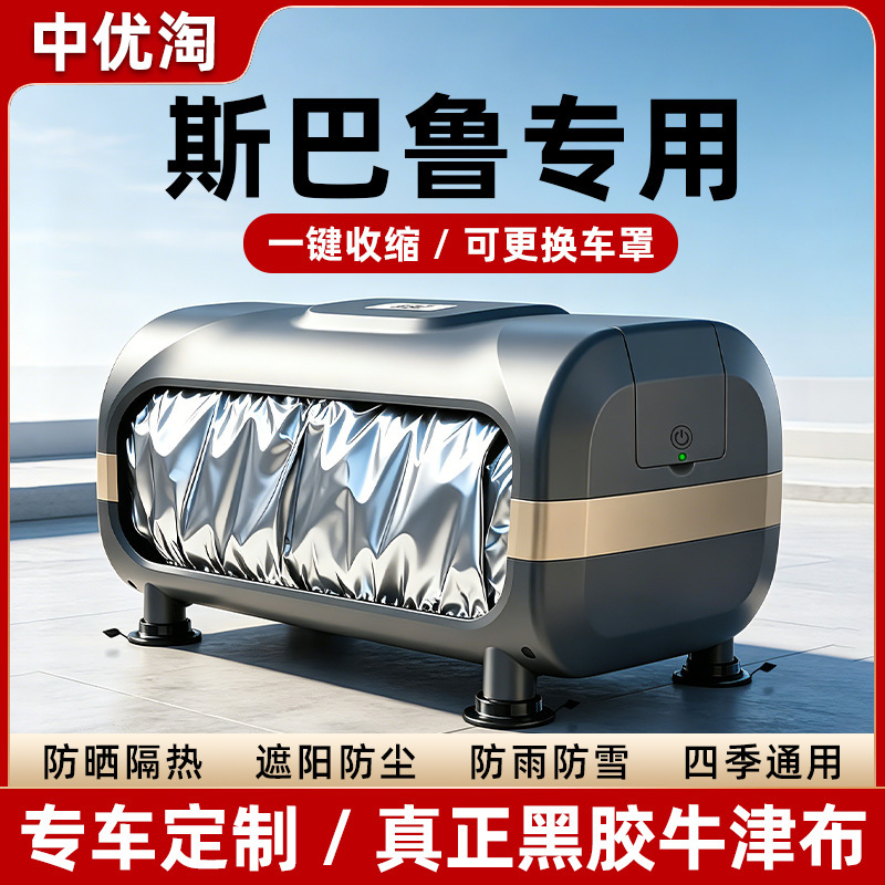 [Subaru Exclusive] Fully Automatic Car Cover for Sun Protection, Rain Protection, Heat Insulation, and Sunshade - Universal Fit