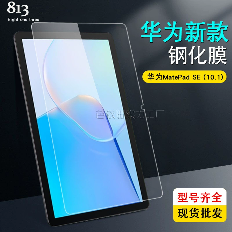 Применимая защитная пленка для планшета Huawei Matepad SE, стеклянная плоская пленка зеленый AGS3K-W20, фиолетовый свет 10.1