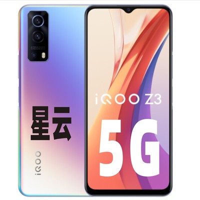 vivo iQOO Z3骁龙768G55W闪充6400万三摄双模5G全网手机8GB+128GB|ms