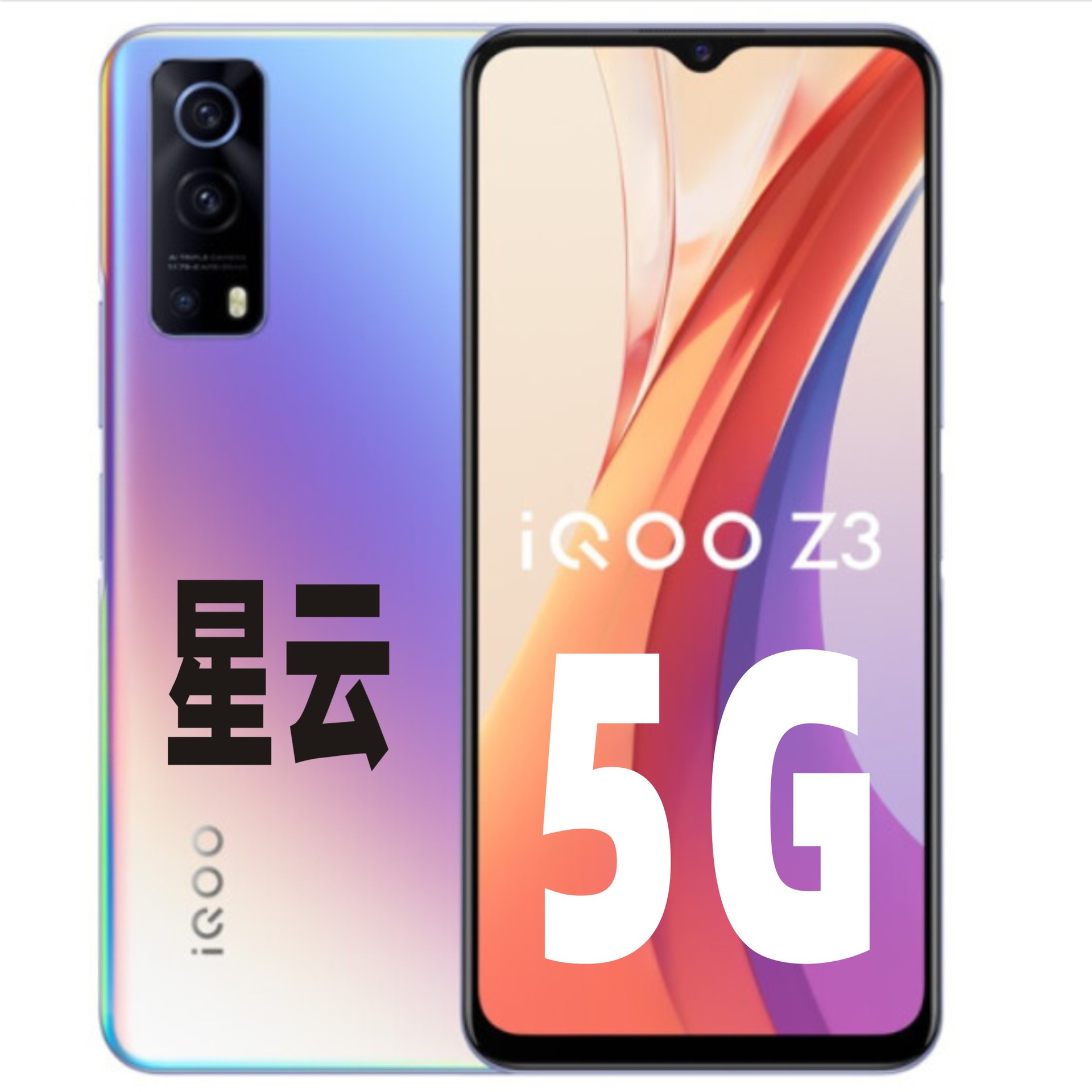 vivo iQOO Z3骁龙768G55W闪充6400万三摄双模5G全网手机8GB+128GB|ms