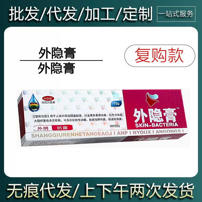 【现货当天发货】仁和堂外隐膏草本乳膏皮肤外用软膏