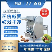 板栗脱蓬机去刺球机器板栗去毛刺机脱苞机板栗去刺球机小型家用茶