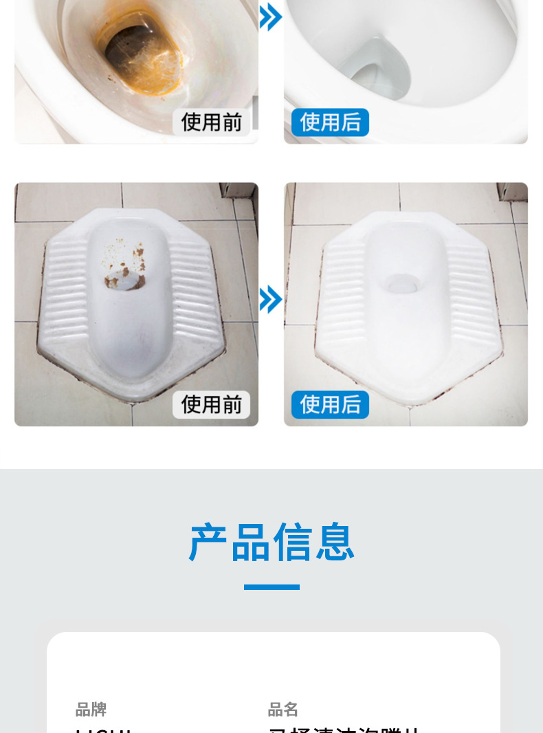 马桶泡腾片详情页_09