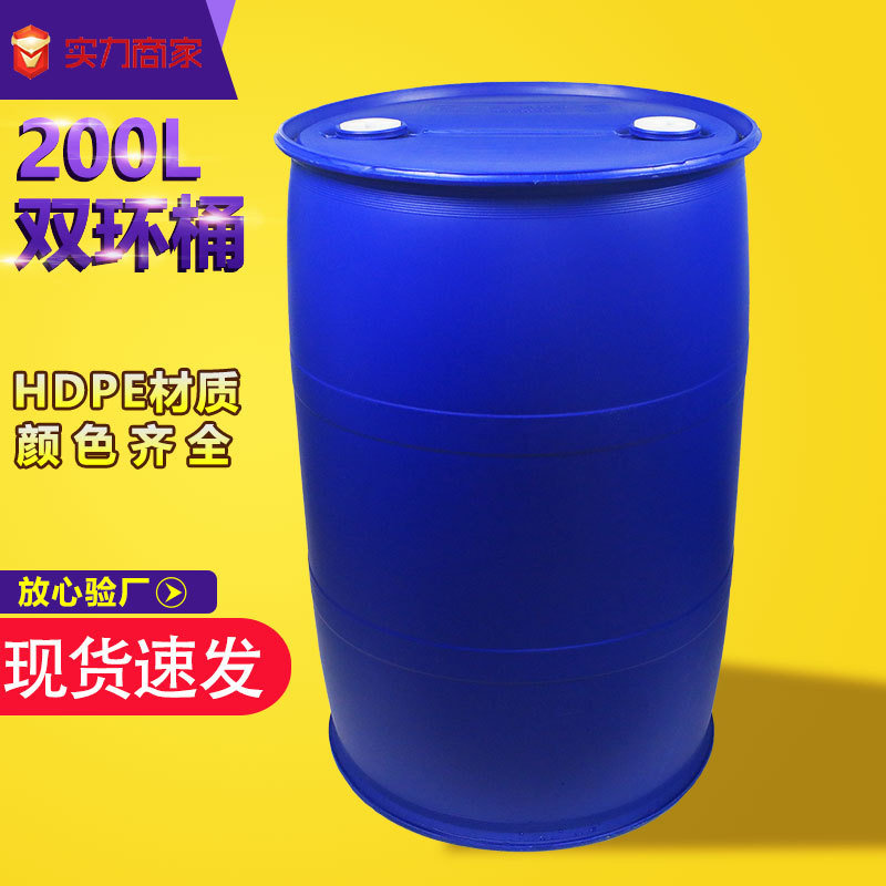 双环桶闭口桶双L环桶200L化工桶周转双耳环桶200升kg食品级塑料桶