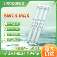 海德能濾膜抗污染ro膜SWC4 MAX高產水工業反滲透ro濾膜凈水器濾芯