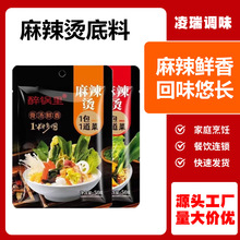 东北老式麻辣烫底料商用批发大骨浓汤调味料独立包装麻辣烫底料