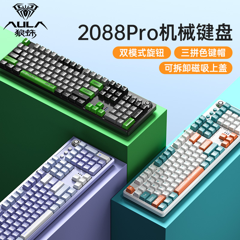 狼蛛F2088 PRO机械键盘电脑有线键盘游戏键盘104键高颜值拼色磁吸