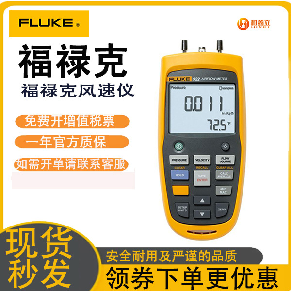 原装FLUKE/福禄克F922/922KIT高精度空气流量检测仪差压风速计