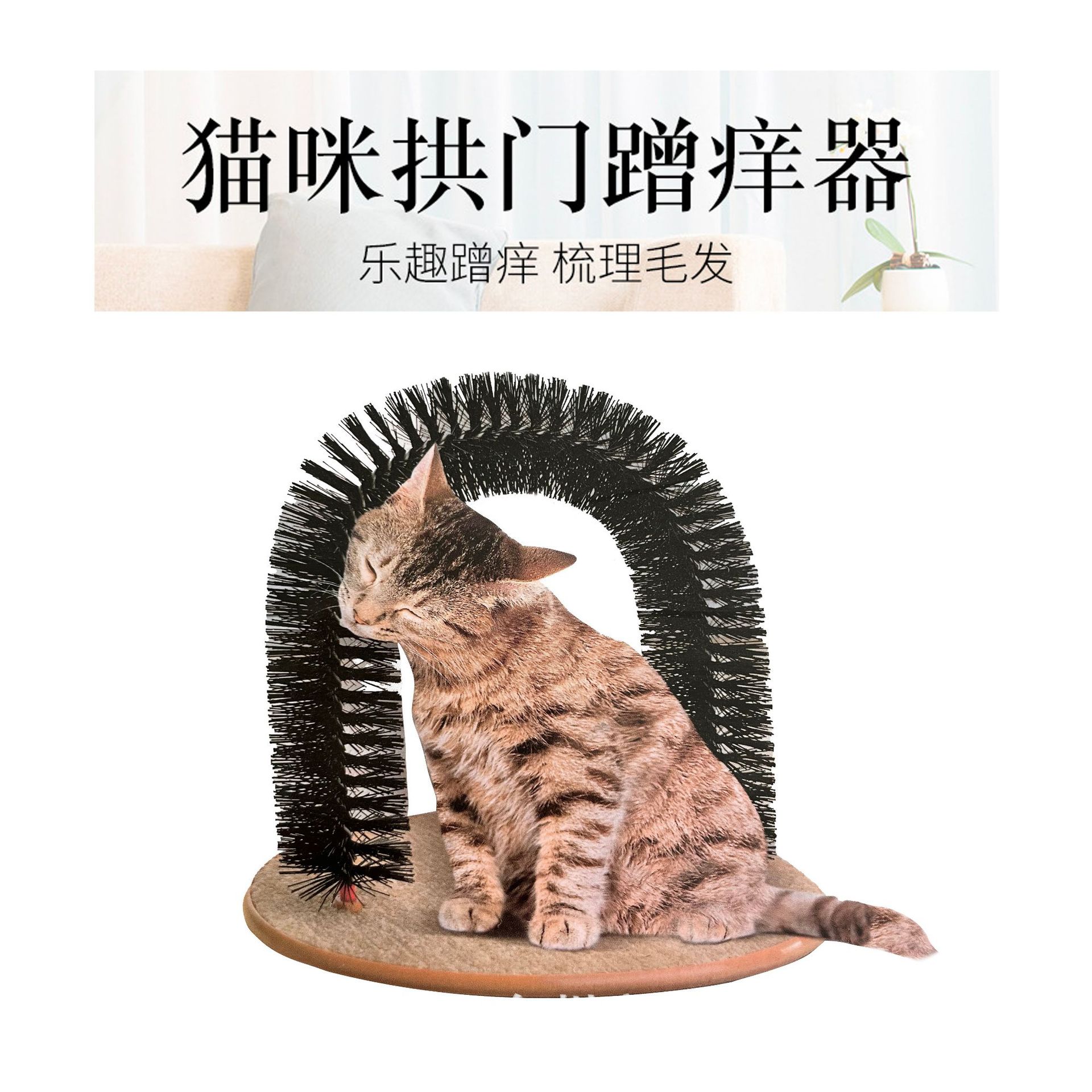 猫墙角蹭毛器猫咪挠痒痒玩具按摩刷蹭痒器宠物用品猫用蹭脸猫抓板