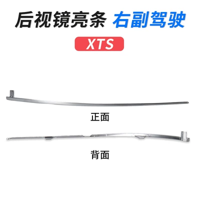 XTS rearview mirror Shell car: Large field of view rear view auxiliary mirror - xts-rearview-mirror-bright-strip-right-co-driver-original-car-quality-cadillac-xts