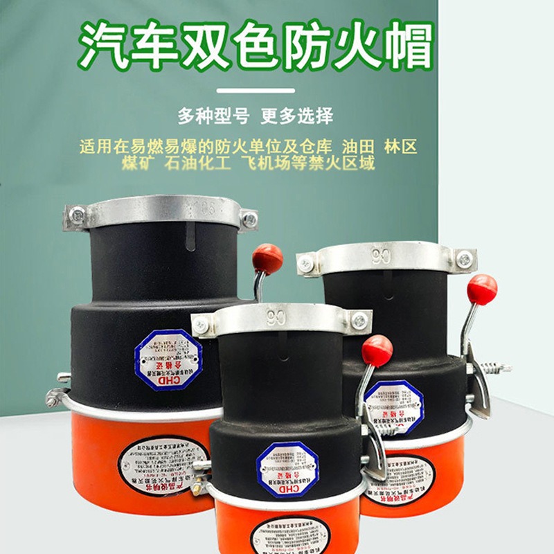 批发汽车防火阻燃帽开关式黑红碳钢阻火器货车机动车加厚透气帽