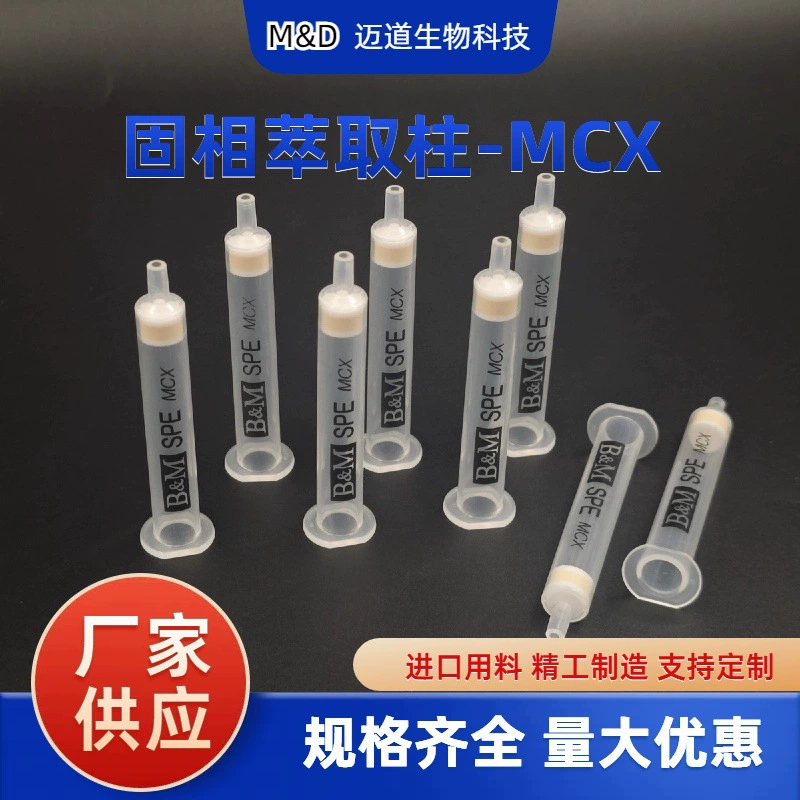 Твердотельная экстракционная колонка MAC1/3/6/12 мл, многоразмерная колонка SPE и SPE-плата на 96/384 ячеек для экспериментального использования