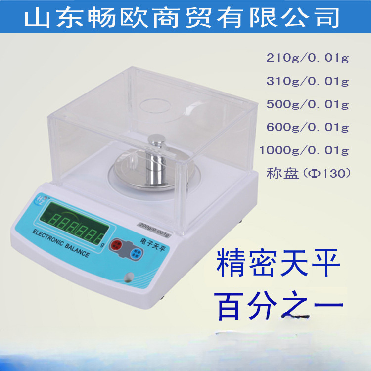 高精度电子天平0.01g克拉珠宝秤千分毫克称黄金钻石
