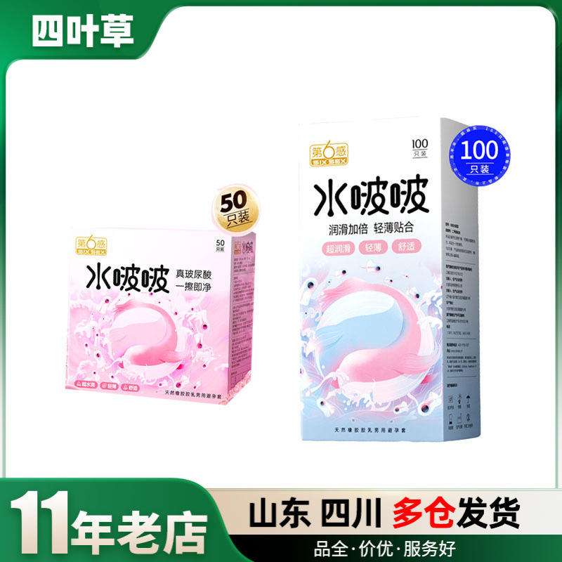 第六感 玻尿酸50水啵啵玻尿酸100只水啵啵避孕套酒店成人性用品批