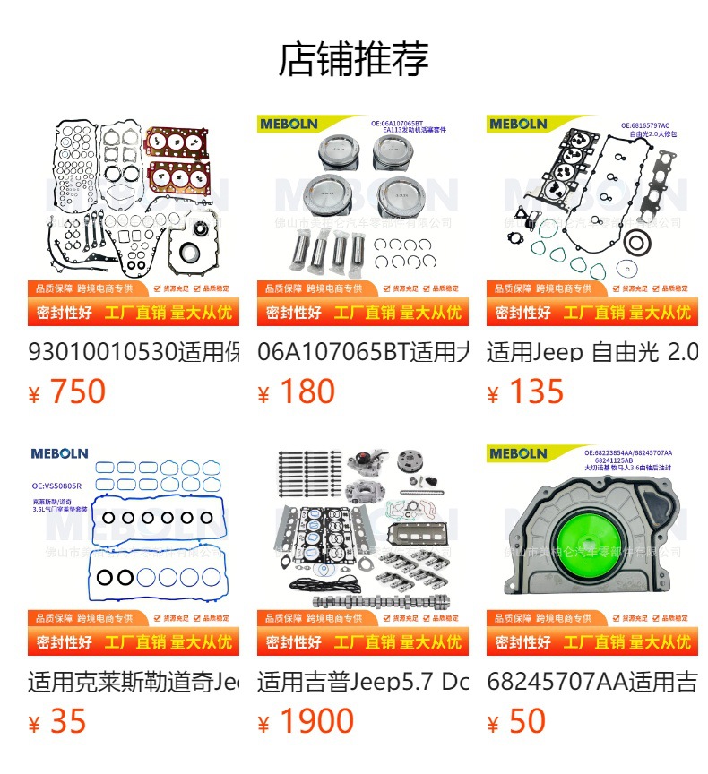 68003427Ac Is Suitable for 07-11 Jeep Wrangler 3.8L Upper Repair Kit, Engine Gasket Overhaul Kit