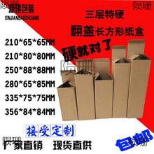 三层特硬两头插口式长方形纸箱雨伞保温杯洗发水长条快递纸盒