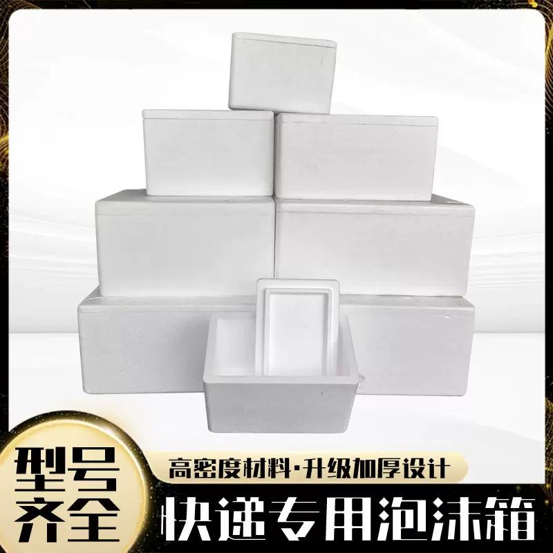 防震冷链加厚食品级保温泡沫箱邮政生鲜快递专用物流打包小号批发