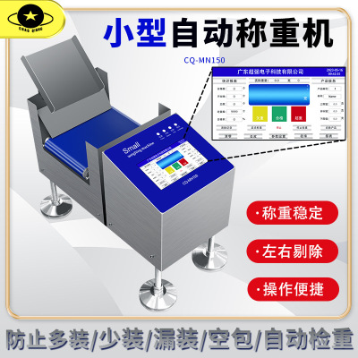 五金螺丝包自动称重机小型配件包装自动检重秤左右分拣秤称重机|ms