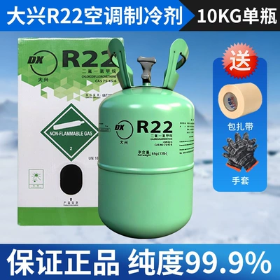 Antifriz: tool set R410A air - original-daxingr22-net-weight-10kg-high-purity-good-effect