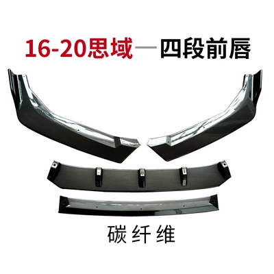 10th Generation Civic Front Shovel: Big Surrounded - 16-21-four-segment-civic-front-shovel-carbon-fiber-pattern