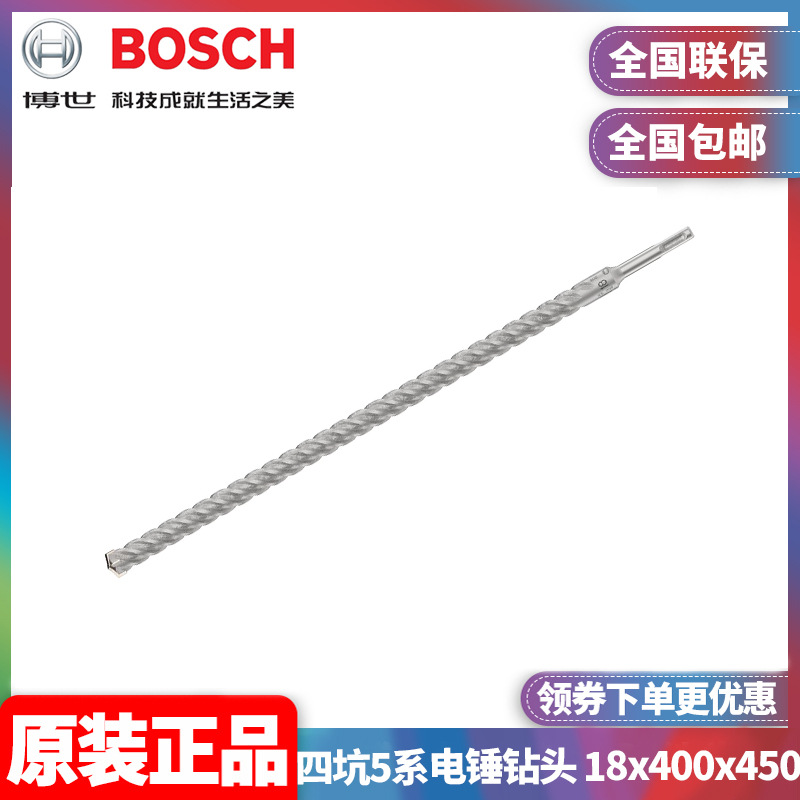批发博世BOSCH四刃电锤钻头18x400x450mm圆柄四坑5系2608706945