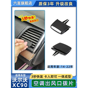 Suitable for 2014-2023 Volvo XC90 models: air vent trim, instrument panel vent adjustment slider