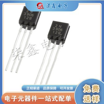 2N3906 TO-92直插 放大晶体三极管 全新现货