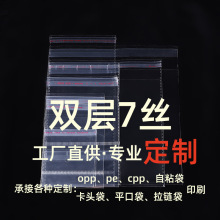 opp袋定制印刷工厂批发opp自粘袋衣服饰品透明塑料包装袋可印logo