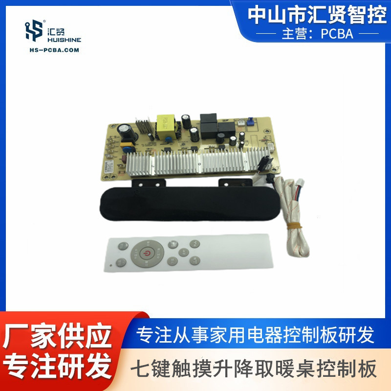 七键触摸升降桌控制板各种类型取暖桌PCBA方案开发设计画图抄板批