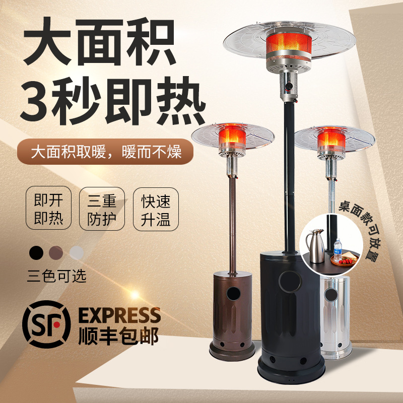 燃气取暖器商用液化气取暖炉伞型户外煤气室内天然气节能烤火炉