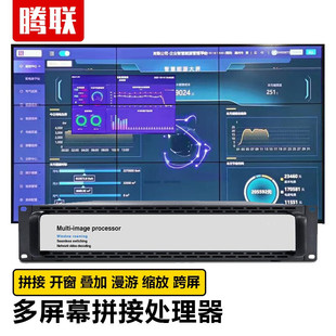Tenglian External Multi-screen Splicing Processor Seamless Splicing Matrix Server Host Graphics Image Points