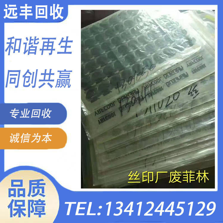 库存旧菲林片回收-高价收购东莞-深圳-广州-惠州报废菲林胶回收