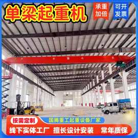 电动单梁桥式起重机5吨单梁航吊天车10吨单梁行吊欧式单梁起重机