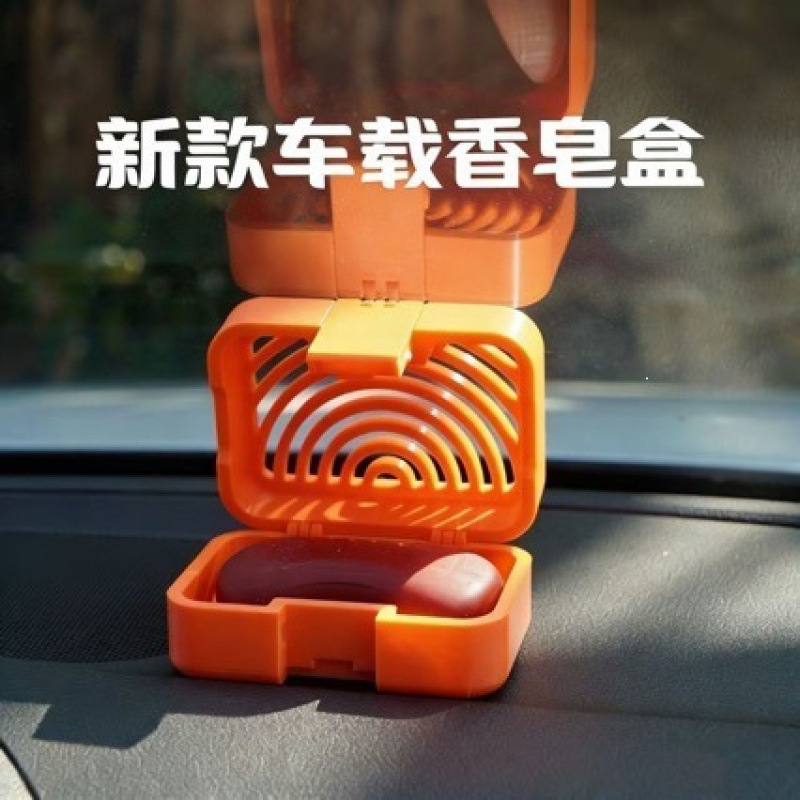 车载肥皂盒车用车载散味香皂盒透气摆件肥皂盒车内车载香皂盒车用