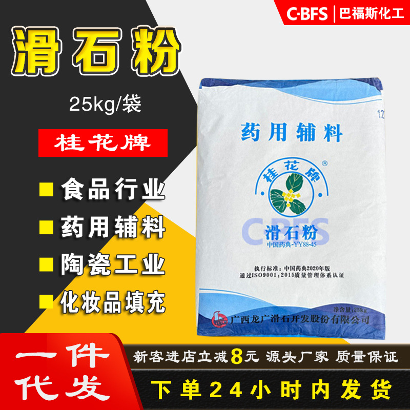 粉体桂花牌滑石粉食品级化妆品药用辅料滑石粉改性剂325目滑石粉