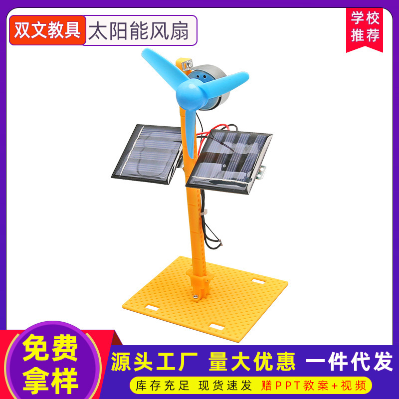 Ciencia y Tecnología pequeña producción ventilador solar DIY primaria y secundaria física vapor experimento científico material paquete invención al por mayor