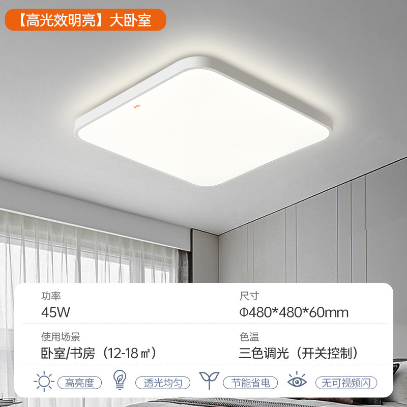 FSL佛山照明led卧室吸顶灯现代简约方形灯具房间过道主卧2025新款|undefined