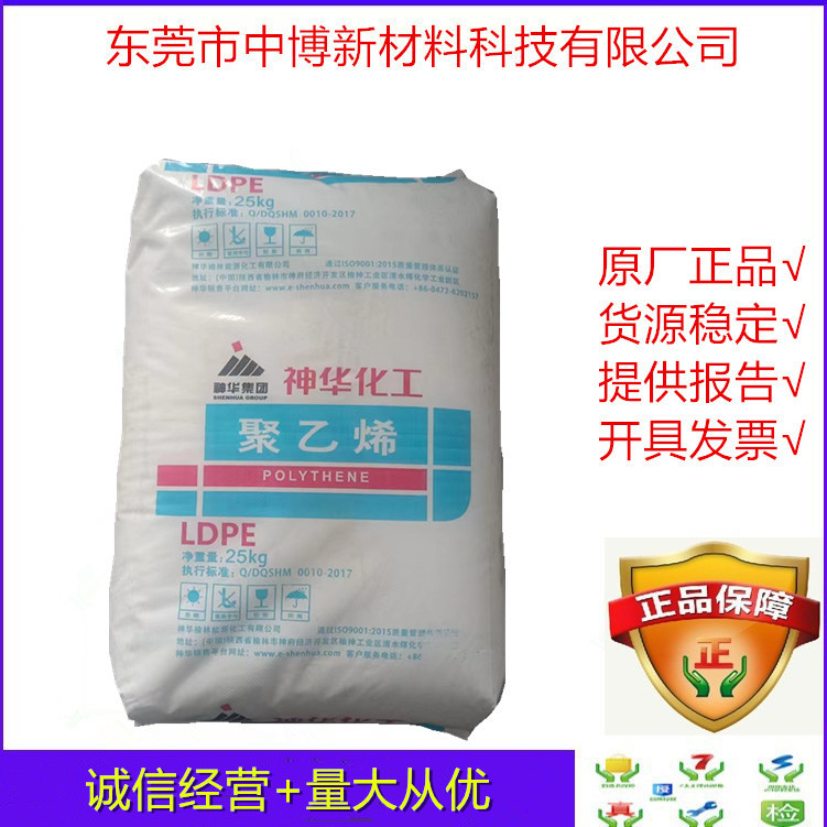 供应高压主料LDPE榆林神华2426H薄膜级 聚乙烯ldpe包装薄膜袋农膜