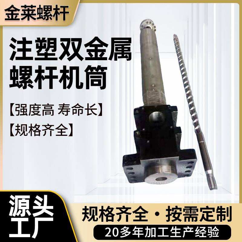 批发供应双金属螺杆机筒注塑机不锈钢挤出螺杆量大厂家直销