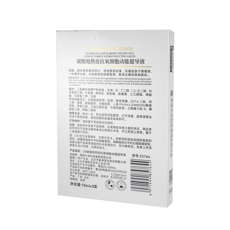 ZIB碳酸炮熬夜抗氧细胞功能超导液补水保湿改善肌肤干燥粗糙批发|undefined