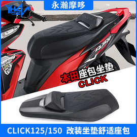 摩托车坐垫适用CLICK125/150改装坐垫带舒适靠背垫透气防滑座包垫