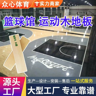运动木地板室内篮球馆羽毛球馆舞台体育枫桦木实木运动地板厂家