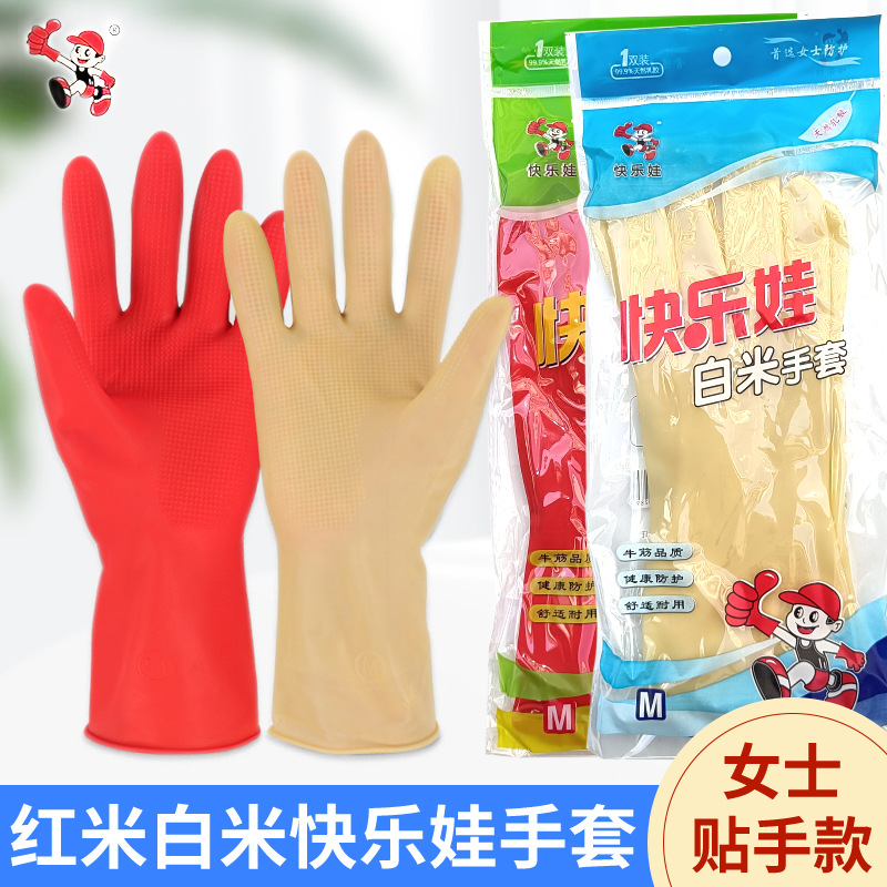 快乐娃白米红米乳胶手套迷你橡胶耐酸碱水产洗碗清洁洗车家务手套