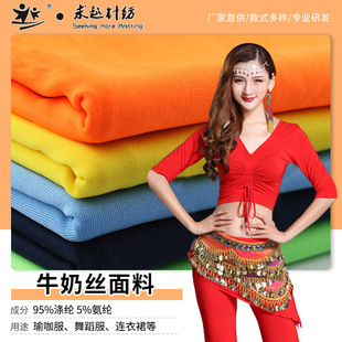 Цветная эластичная трикотажная ткань, футболка, одежда для йоги